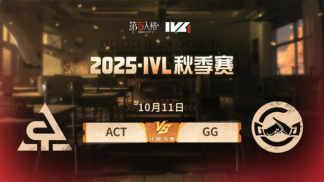 ACT vs GG 2025IVL秋季赛W2