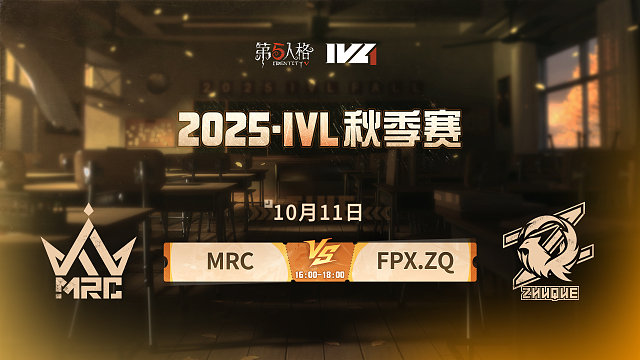 MRC vs FPX.ZQ 2025IVL秋季赛W2