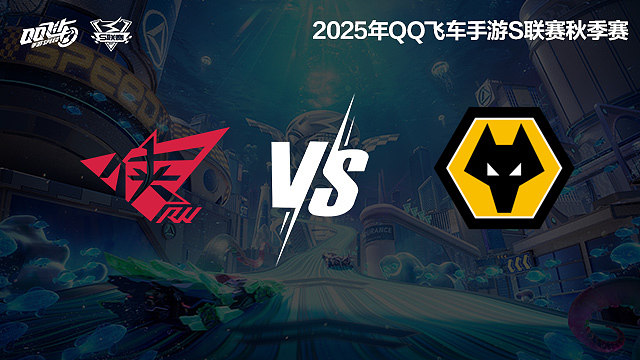 RW vs 狼队-常规赛-S联赛秋季赛