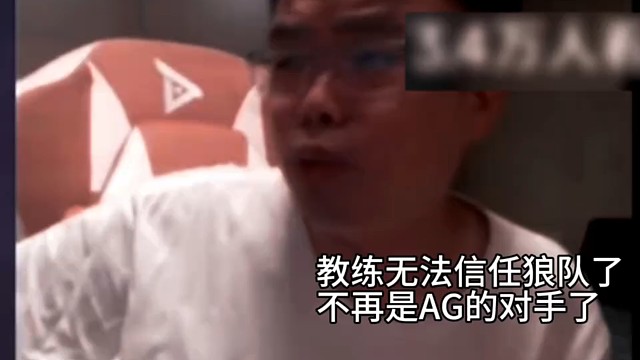 狼队前教练lovecd对现在的狼队都已经恨铁不成钢了
