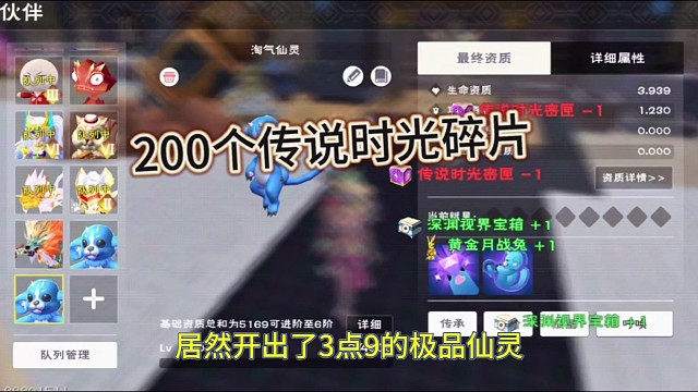 200个传说时光碎片。