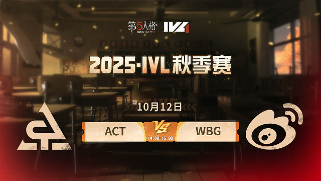 ACT vs WBG 2025IVL秋季赛W2