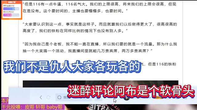 我们不是仇人大家各玩各的，迷醉评论阿布是个软骨头！
