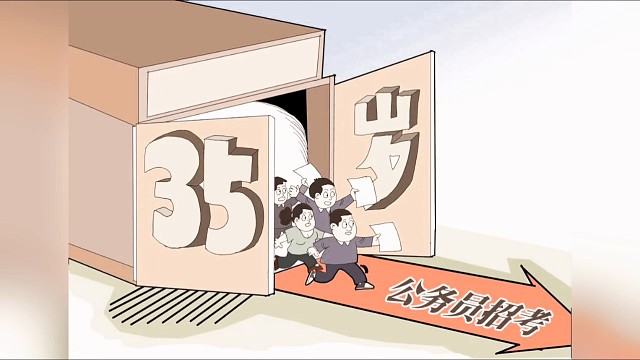 40岁也能考编。