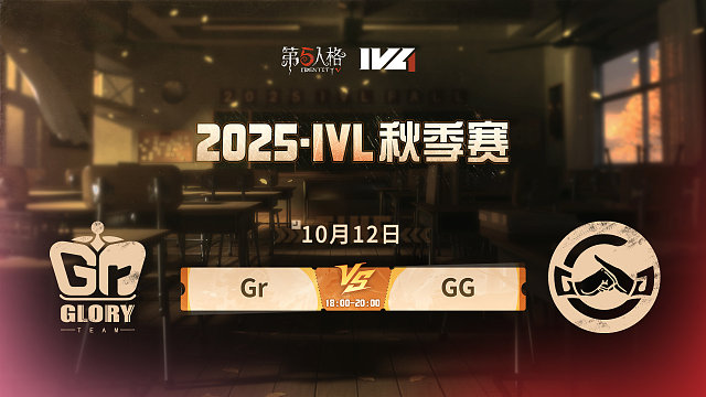 Gr vs GG 2025IVL秋季赛W2