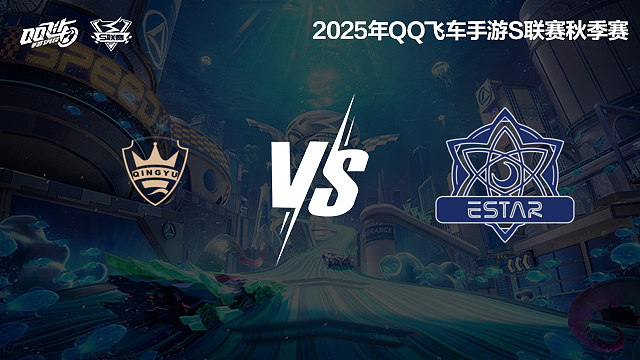 QY vs eStar-常规赛-S联赛秋季赛