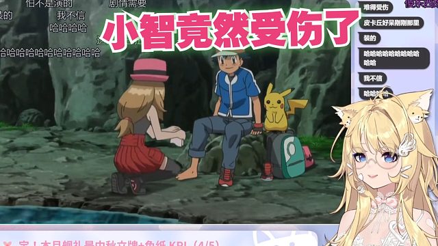 【雪绘yukie】雪绘看宝可梦XY第39集 小智竟然受伤了