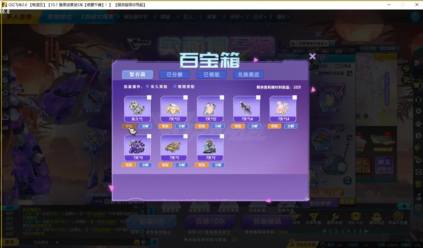 QQ飞车朕哥：T2奥莉娜5级皮肤天穹战音！还送了A车T1骑宠