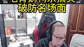 毛青鵝鴨殺搞笑破防名場(chǎng)面