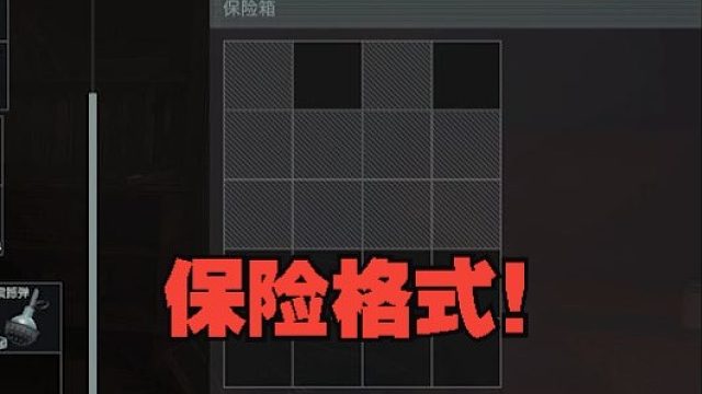 军械库的保险是不是有点太爽了！