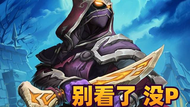 【炉石瓦莉拉】虽然只有20多攻 但瓦有6000多血！