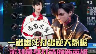 一諾苦練發(fā)育路蚩奼為去鳥巢做準備，巔峰賽打出55%輸出連黑蛋都震驚了