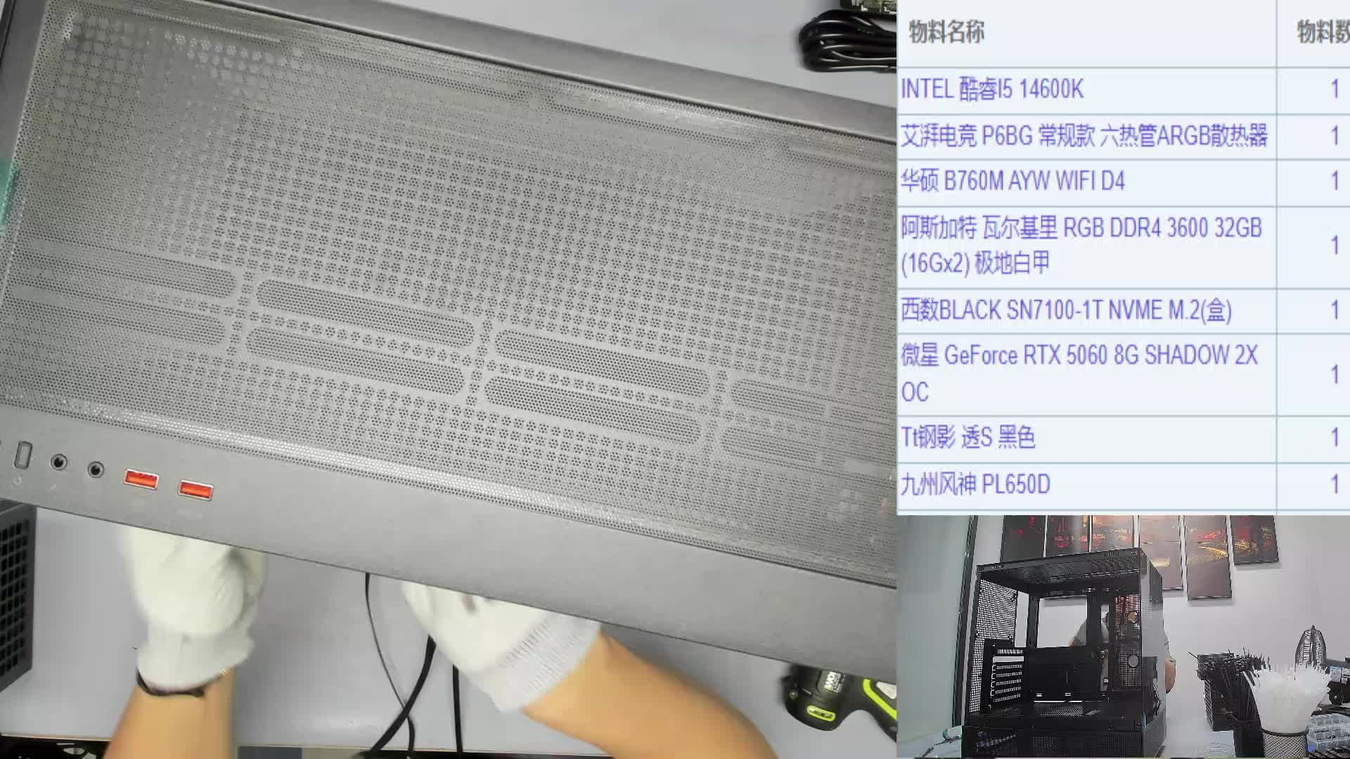 294FHD25101386978  广东 邓*的名龙堂官方装机ING-片段1