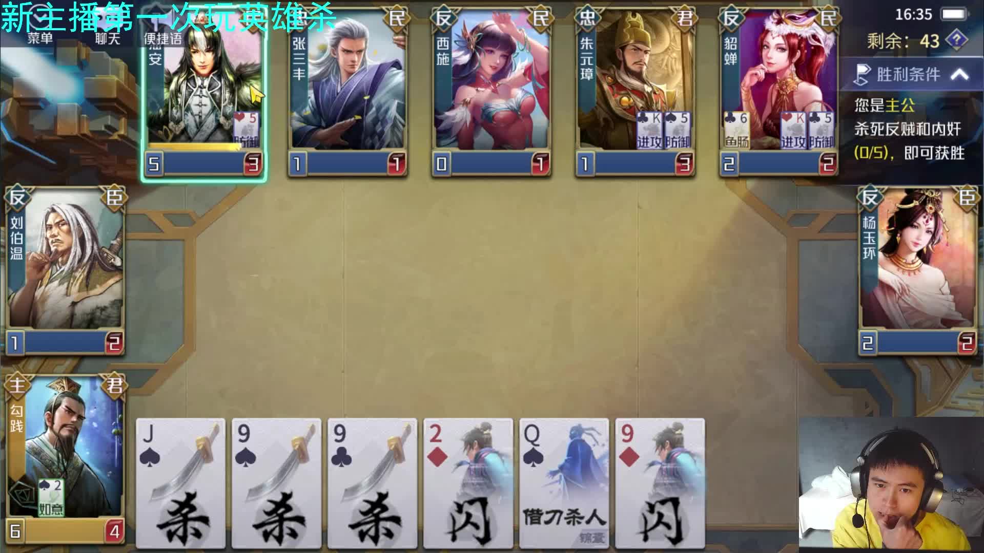 10.13英雄杀经典8人身份场直播录像：还是做不到吗