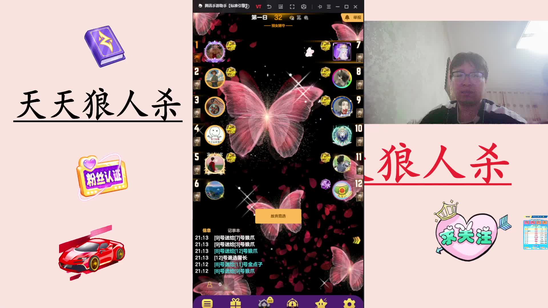 #天天狼人#天狼路人局主播区素质玩家-片段1