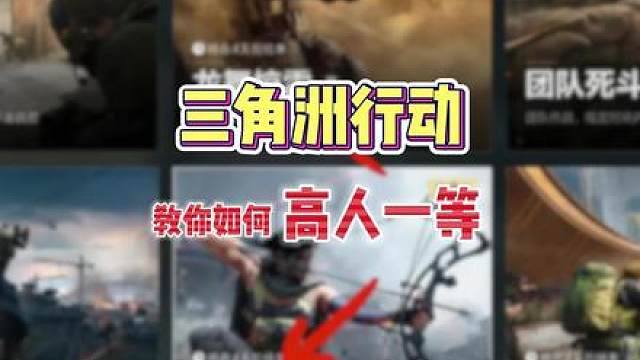 三角洲如何高人一等？全靠这两套改装！