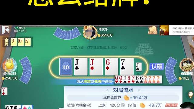 天牌？这都不上亿！#天地小旺 #欢乐斗地主