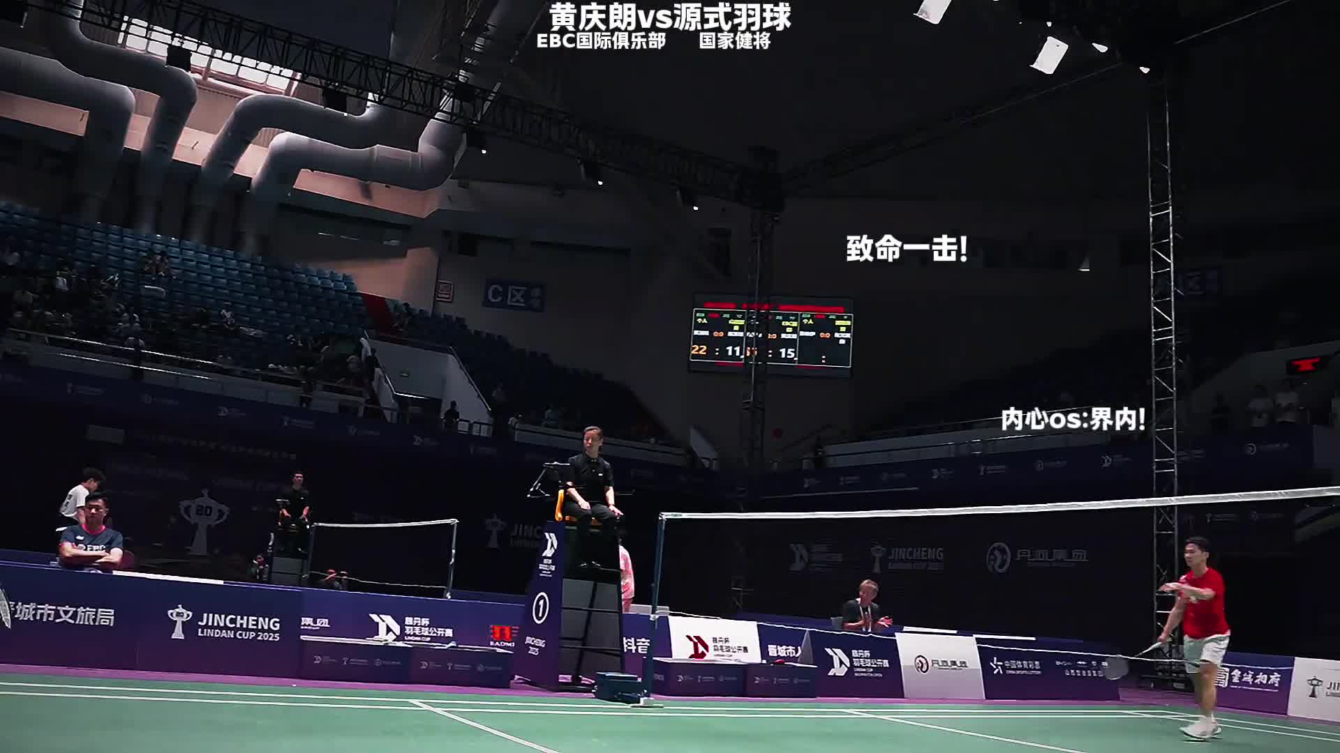源式羽球（国家健将）vs黄庆朗（EBC国际）顶尖对抗！宝刀未老的心态让人向若而叹！！