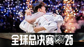 2025全球總決賽預(yù)熱片
