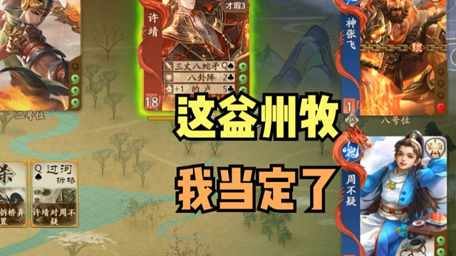 【神人杯】这益州牧，我可是当定了