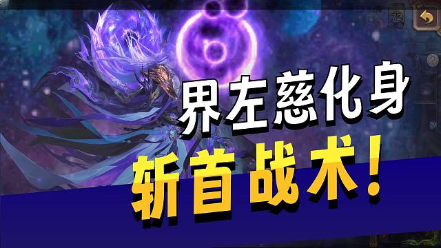 界左慈能在神荀彧面前得到MVP