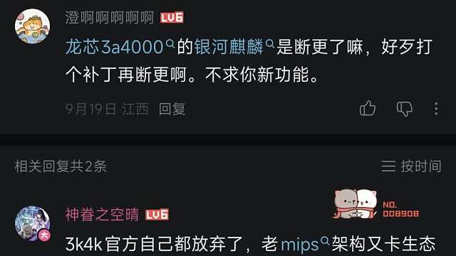 【龙芯TV】《3A4000是断更了吗》