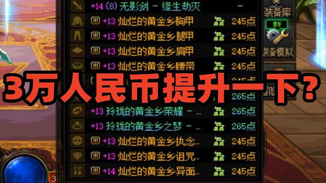 DNF：花了3万人民币想提升一下？号主：酱，这个任务我交给你了！