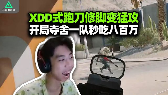 XDD蜂医打拳被颗秒 全网找总裁视角！左神修脚变异流教学 跑刀不就是跑着刀人么？修脚夺舍一队秒赤八百