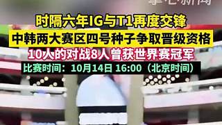 明日下午四點# iG和