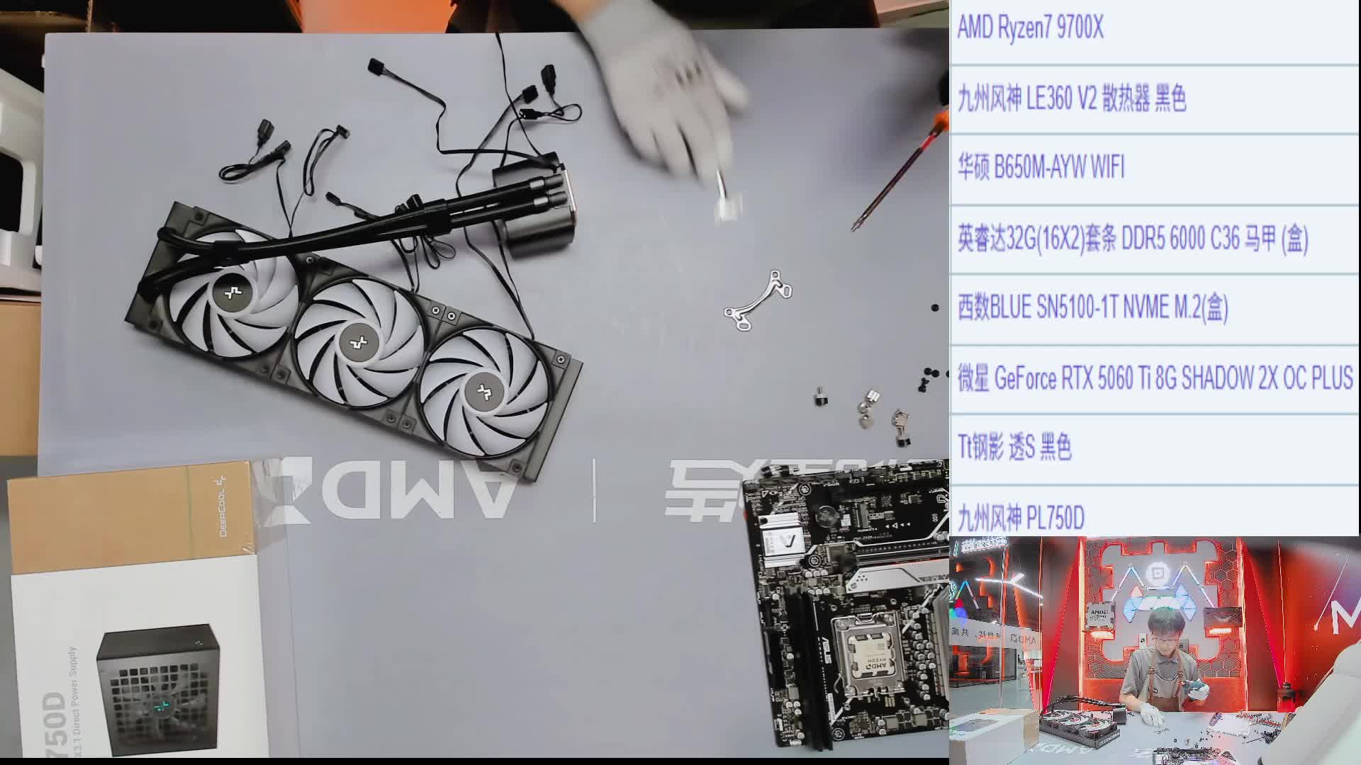 合肥 薛*的9700X 5060Ti