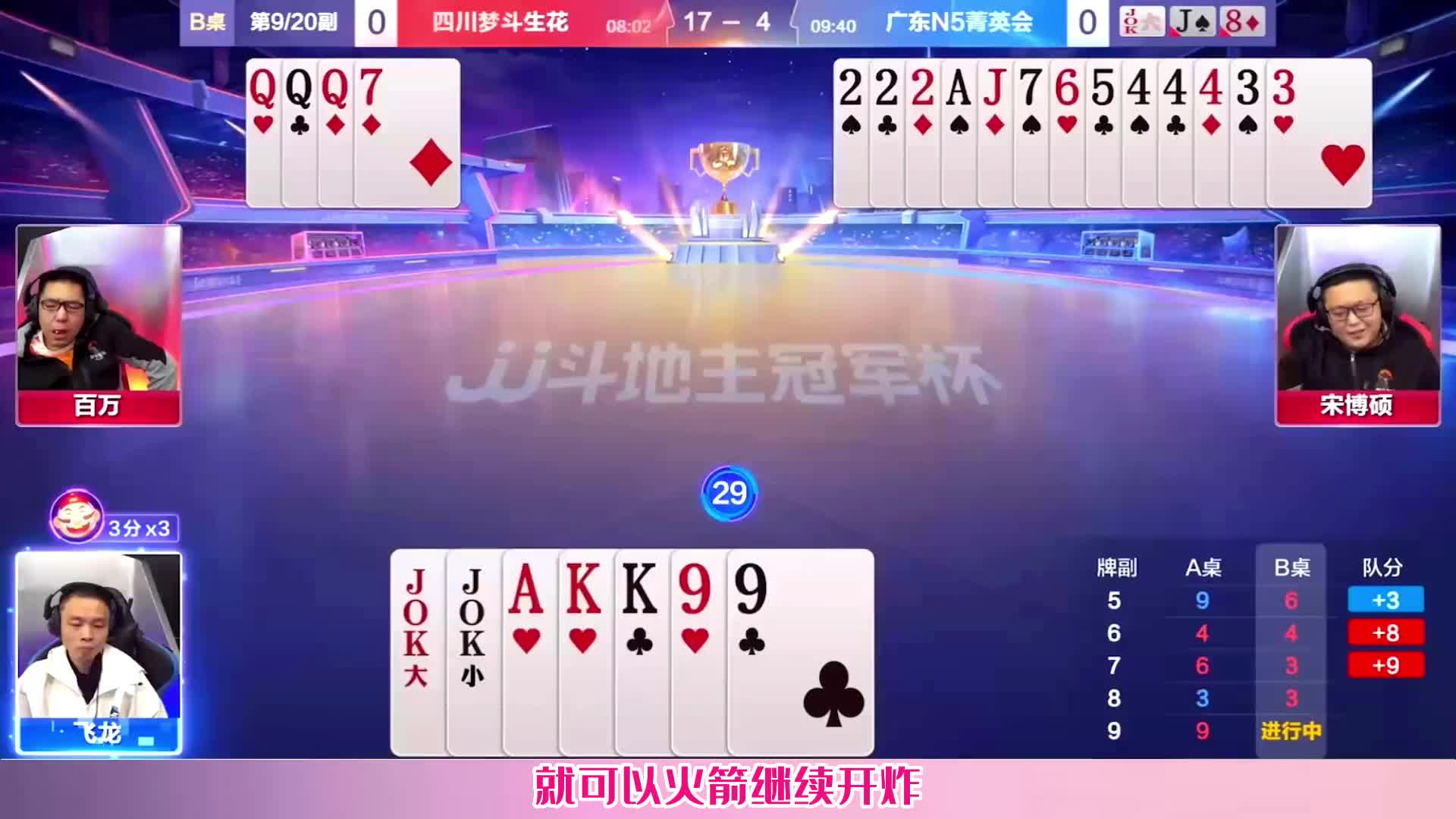 一定要赢三炸！JJ斗地主一飞冲天的多炸对决，赢三炸才是真高手