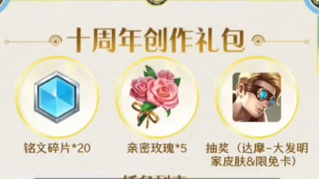 来营地参与活动，领花花吧，还可以，看看自己的王者十周年回忆呢～