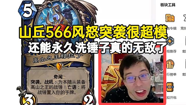 驴鸽看穆拉丁566风怒突袭直呼超模：还能永久洗锤子真的无敌了