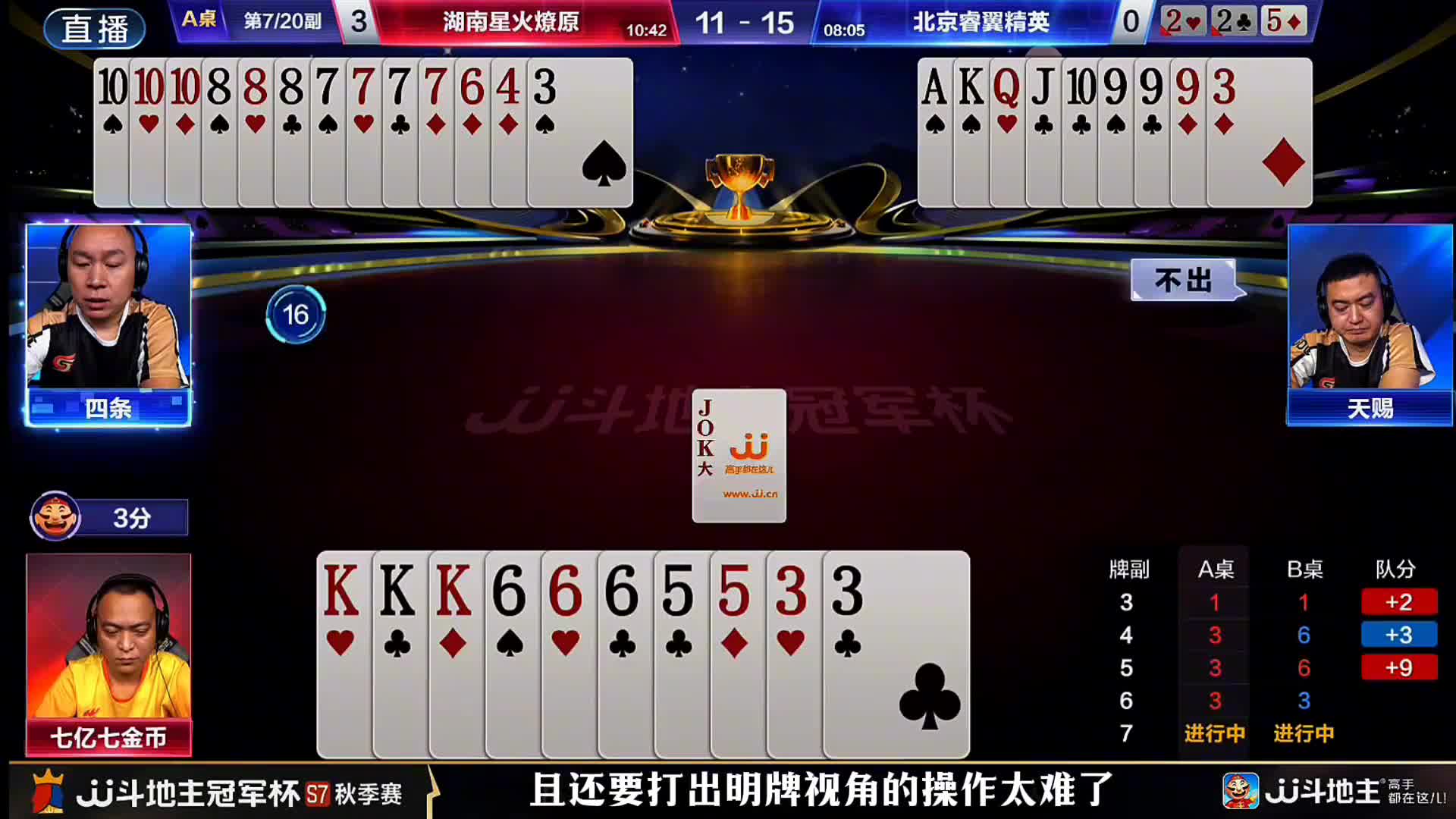 农民四条残局一炸一传博地主不敢去拆牌让我七哥后悔不已