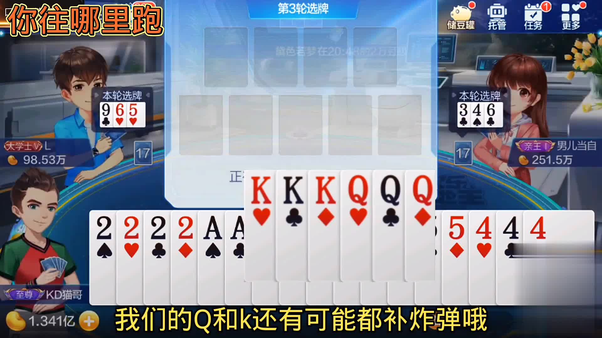 能把两2和A拿来可就好打了，你有双王也不怕