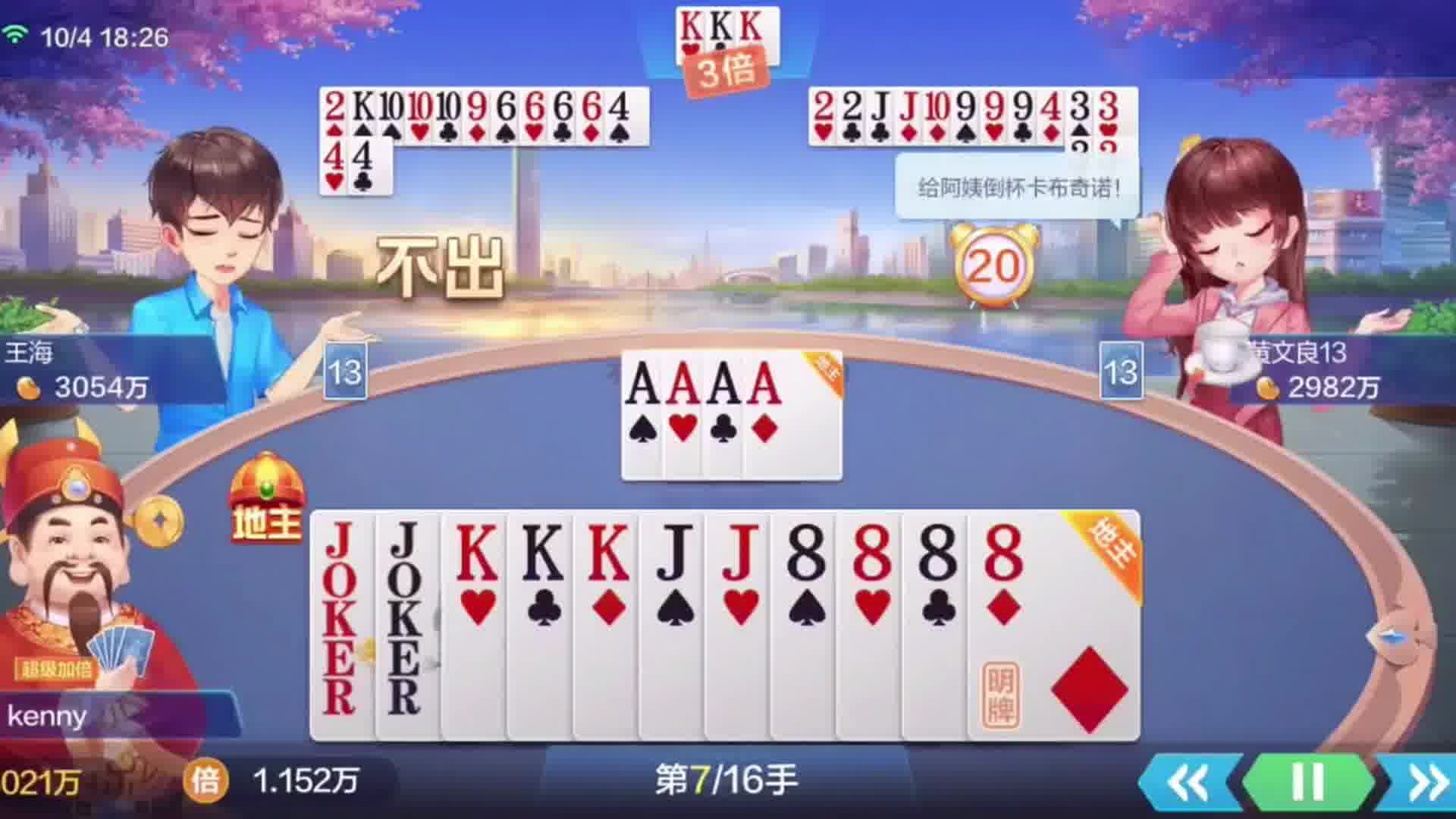 以为自己赢定了？