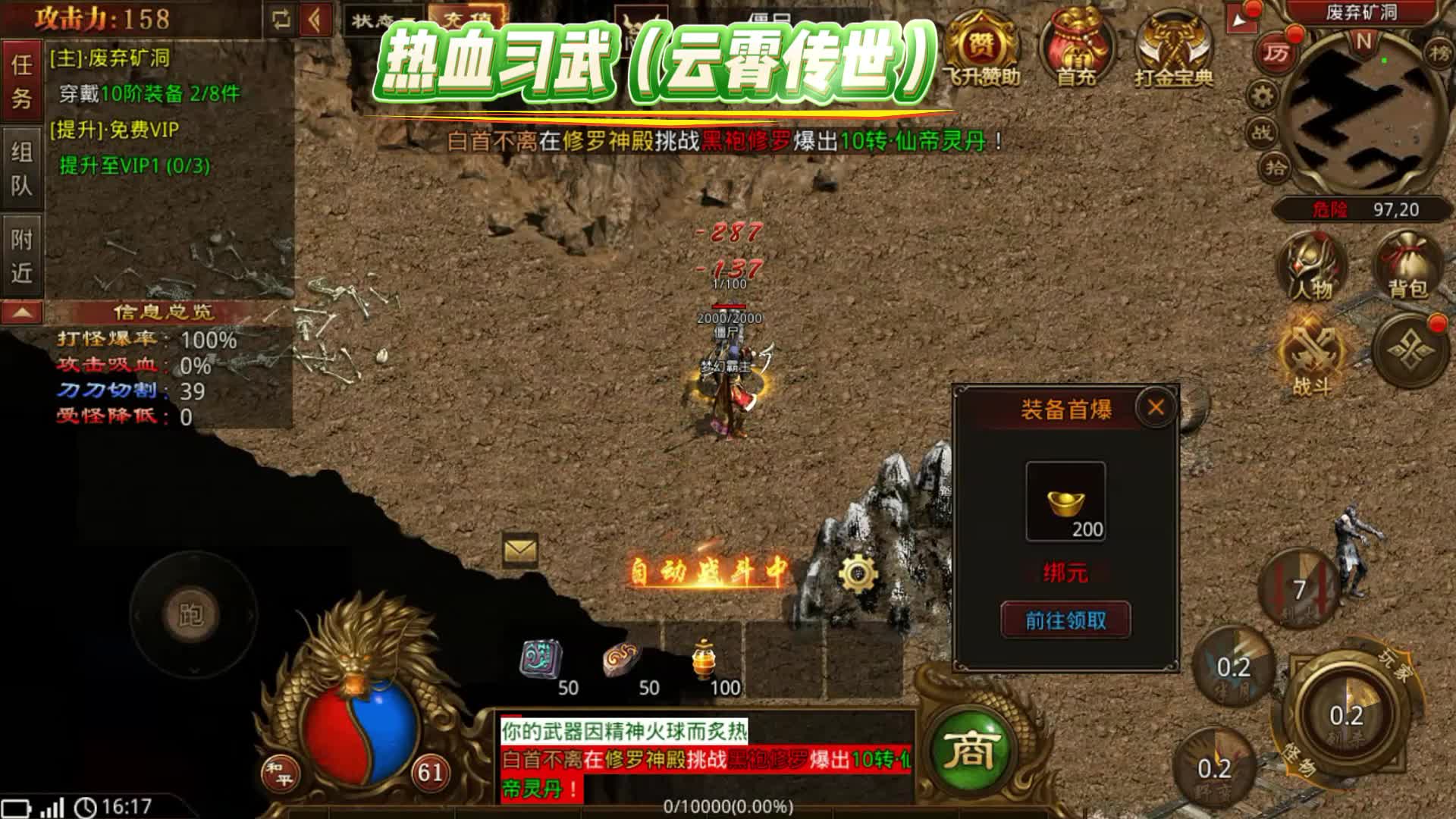 《热血习武（云霄传世）》是款复刻经典的魔幻传奇手游