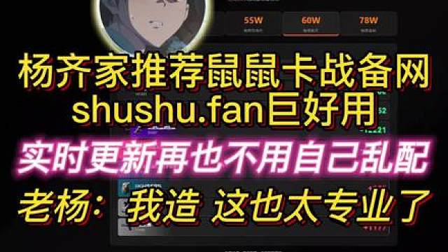 杨齐家推荐的鼠鼠卡战备网