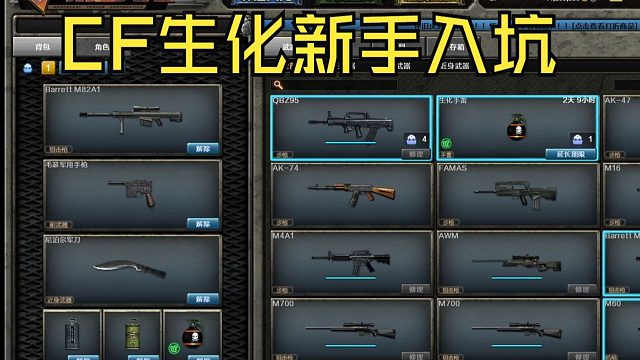 CF生化新手氪金精准定位，避坑教学