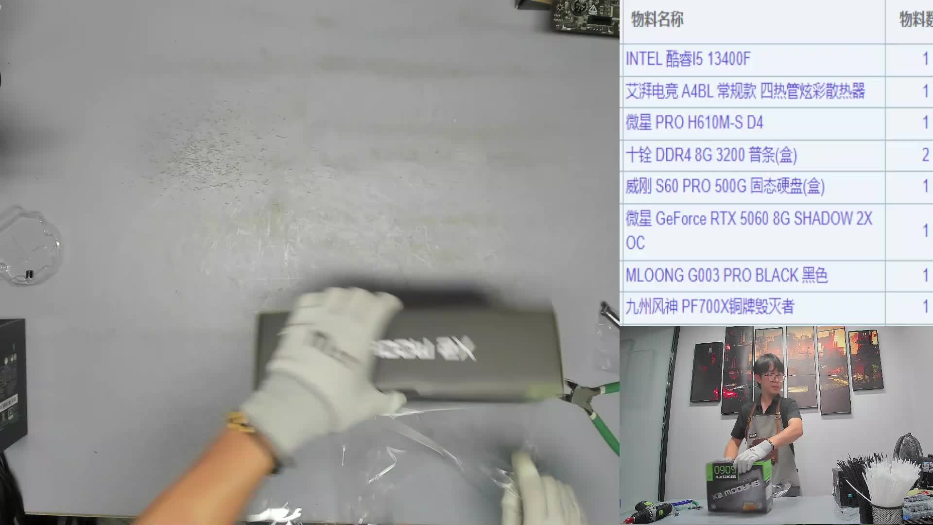 294FHD25101431634 苏州 彭* 名龙堂官方装机ING-片段1