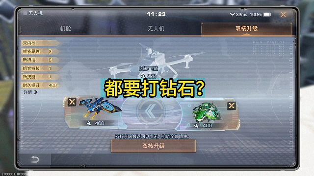 怎么你们都要打钻石？