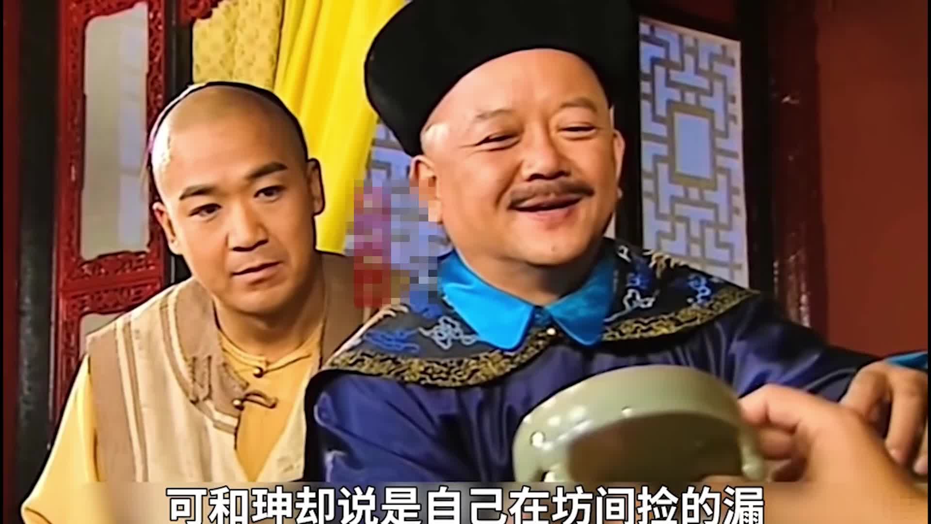 和珅深陷账本漩涡50