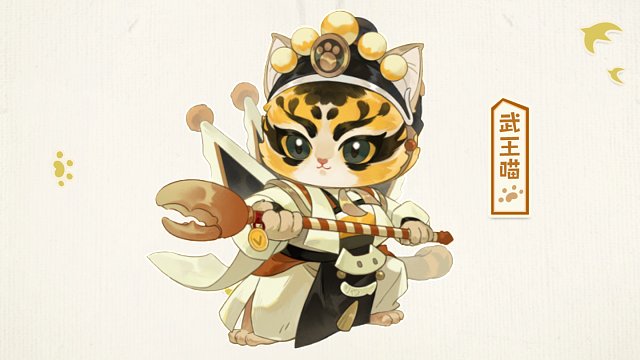 梨园新装丨武王喵【龙骧喵步】展示视频丨眉如利剑，靠旗翩翩