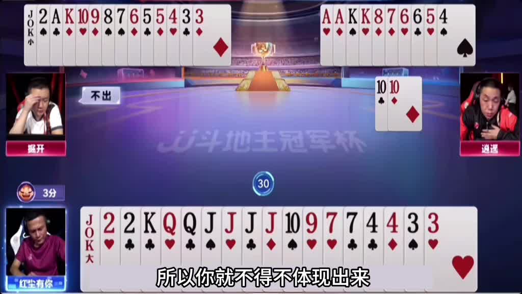 斗地主：明牌都打不出这效果！赢牌堪称神话掘开不愧。。。