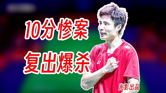 丰富进攻手段让李卓耀无可奈何！石宇奇复出后轻松爆杀！2025年丹麦公开赛