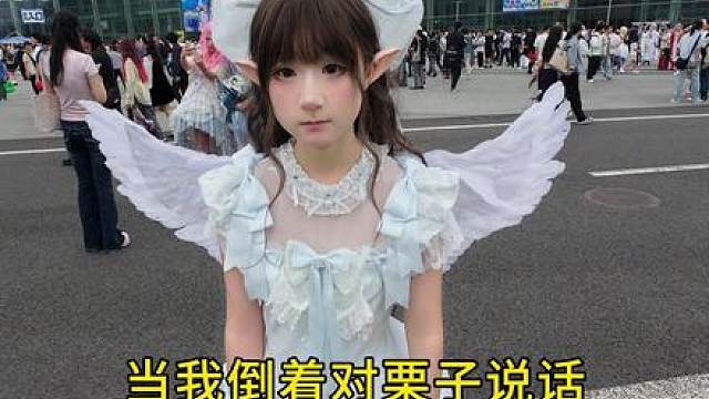 明聪级超的真子栗粒