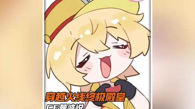 这个位置是多少CF玩家可望而不可及的