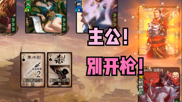 【吃人杯】主公！别开枪是我！