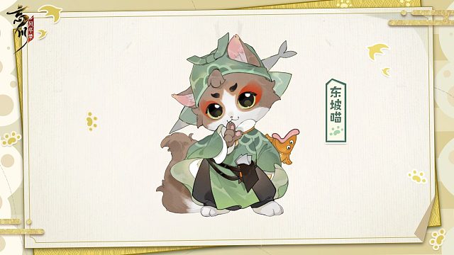 梨园新装丨东坡喵【未了因】展示视频丨与君世世为兄弟