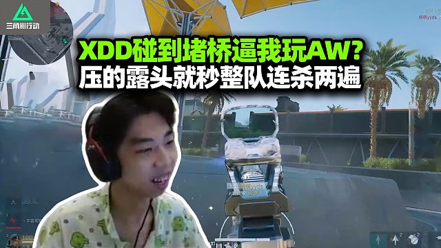 XDD跟钓钓喝水水猛攻 左神爆踢堵桥狗这集我看过！钓姐飞鼠剩两畜中畜 喝水水不愧女版XDD啊！